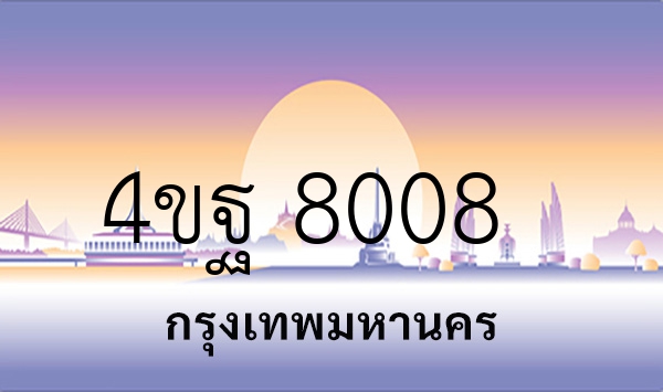 4ขฐ 8008